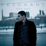 poster Судьба на двойх Резонанс (2005-2015)