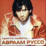 poster Не уходи Просто любить