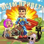 poster _patamushka Всем привет!