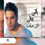 poster Ramy Ayach - Habibi Albi Mal Albi Mal