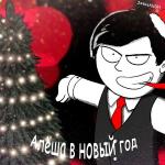 poster JesusAVGN - Алеша в Новый год Алёша в новый год