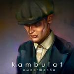 poster thomas shelby Томас Шелби