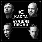 poster Сестра + Влади & Шым Лучшие песни