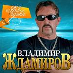 poster Любимая Новое и лучшее