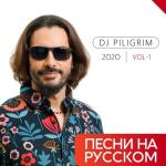 poster Да я... Песни На Русском 2020 Vol-1