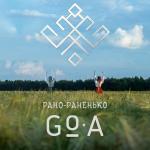 poster Рано-раненько Рано-раненько