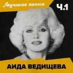 poster Лесной олень (Remastered) Лучшие песни (Ч.1)