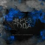 poster Я не хулиган Через года
