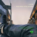 poster Мальчики-красавчики Мальчики-красавчики