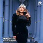 poster Гули-гули гул Гули-гули гул