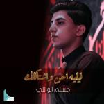 poster ليليه احن واشتاگلك ليليه احن واشتاگلك