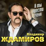 poster Такая любовь А ты прости меня - альбом 2022