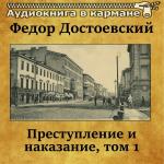 poster Преступление и наказание, Том 1, Чт. 1 Федор Достоевский - Преступление и наказание, Том 1