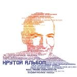 poster Любовь, похожая на сон Крутой альбом