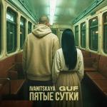 poster Пятые сутки (2025) Пятые сутки