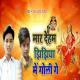 Raja Dashrath Diwana - Maar Deham Jhijhiya Me Goli Ge