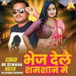 poster Bhej delai Shamasaan Men Bhej delai Shamasaan Men