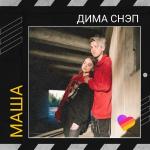 poster Маша Маша
