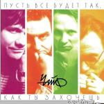poster 17 лет (ЧайФ AI cover) Пусть всё будет так, как ты захочешь