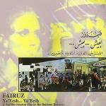 poster حبيتك بالصيف Ya'eish Ya'eish (From