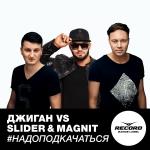 poster Надо Подкачаться( Bassboosted by Black Dog) #Надоподкачаться