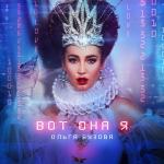 poster Танцуй под Бузову Вот она я
