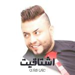 poster Eshtaket Eshtaket