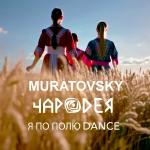 poster Я по полю DANCE Я по полю DANCE