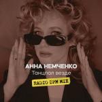 poster Танцпол везде Radio DFM Mix Танцпол везде Radio DFM Mix