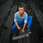 poster Матерюсь Провинциальный стиль