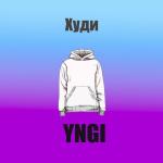 poster Худи Худи