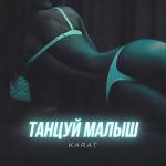 poster Танцуй малыш Танцуй малыш