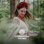 poster Народная славянская музыка Славянская музыка