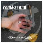 poster Восхождение Символика