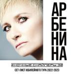 poster неторопливая любовь сет-лист юбилейного тура 2022-2023