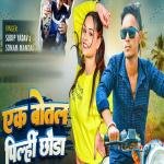 poster Ak Botal Pilhi Chhauda Ak Botal Pilhi Chhauda