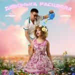 poster Девонька расцвела Девонька расцвела
