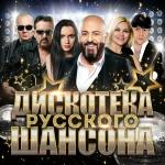 poster бэлые розы...да? ДИСКОТЕКА РУССКОГО ШАНСОНА