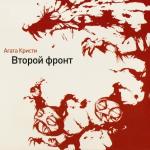 poster Крысы в белых перчатках Второй фронт