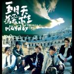 poster 我又初恋了 為愛而生