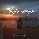 poster Sevgimiz Tamom () Звуки гитары