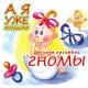 Неизвестен - ДЕТСКАЯ ДИСКОТЕКА 🎧 ТАНЦУЙ СО МНОЙ  🎧ЛУЧШИЕ ТАНЦЕВАЛЬНЫЕ ХИТЫ ДЛЯ ДЕТЕЙ 0+