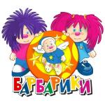 poster С днём рождения Барбарики