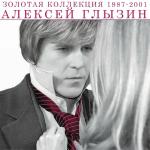 poster Ветер-бродяга Золотая коллекция 1987-2001