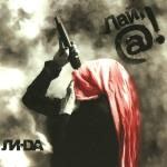 poster Повесь меня (Ранены волк и волчица) Лай, @!