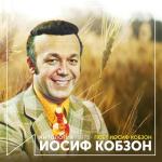 poster Ленин такой молодой Поет Иосиф Кобзон (Антология 1975)