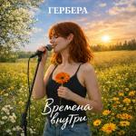 poster Снег Времена внутри