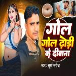 poster Gol Gol Dhodi Ke Diwana Gol Gol Dhodi Ke Diwana
