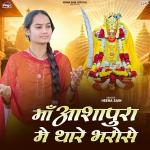 poster Maa Aashapura Me Thare Bharose Maa Aashapura Me Thare Bharose