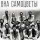 Самоцветы - Мой адрес-Советский Союз (1973)